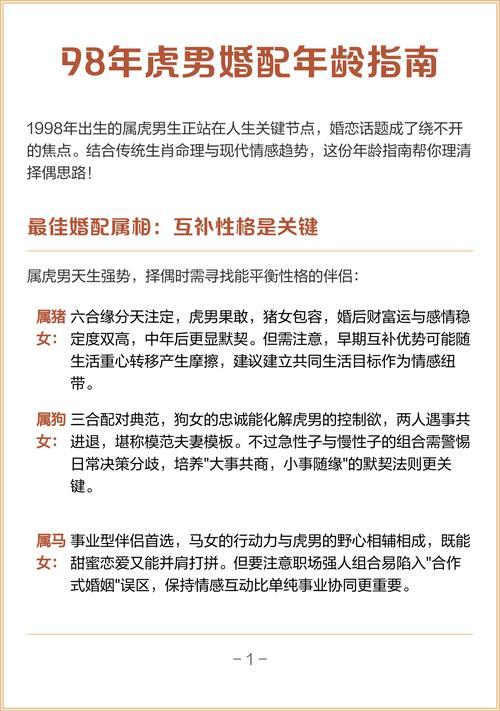 男士属虎的更佳配偶,男性属虎最佳婚配