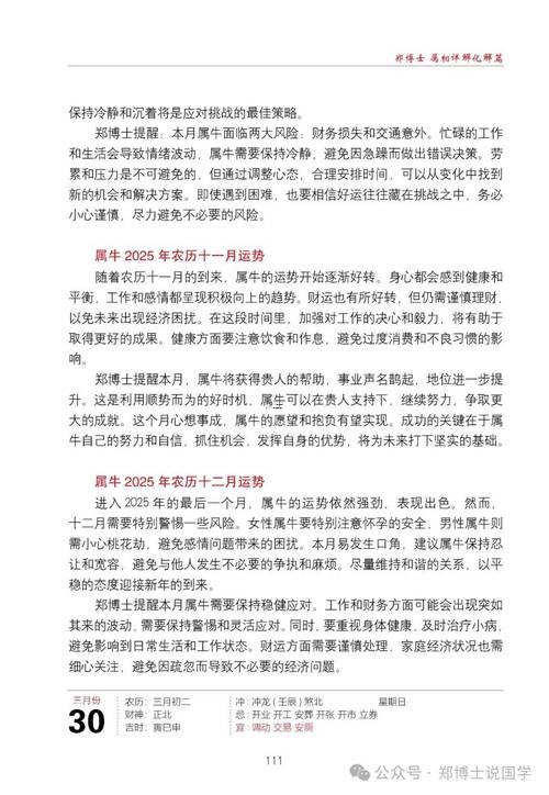 2023牛运程每月运势,2023牛运程每月运势每日
