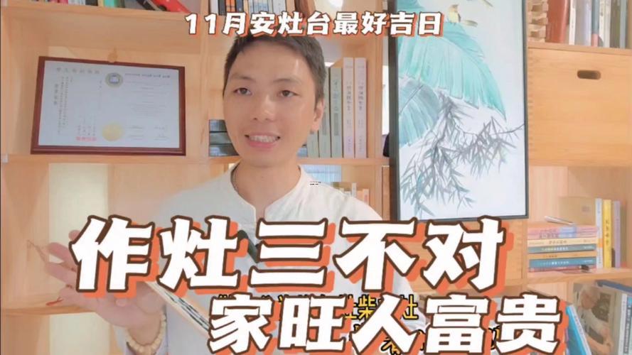 2025年11月拆灶吉日
