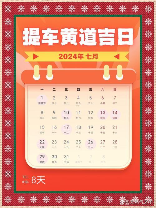 属鼠2025年11月出行吉日