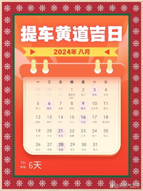 2025年11月出行吉日