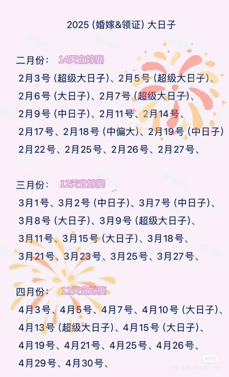 2025年11月订婚吉日一览表