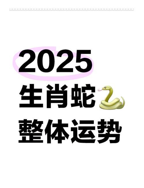 属蛇今年财运运气如何2023,属蛇今年财运运气如何2023