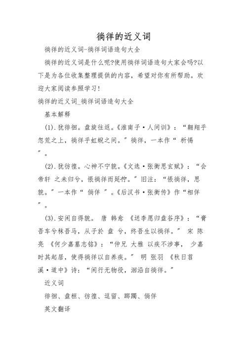 游手好闲,游手好闲的近义词