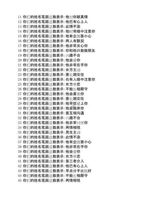 男女名字笔画加减算缘分,男女姓名笔画相加总和