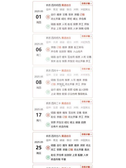 2025年11月最佳订婚吉日