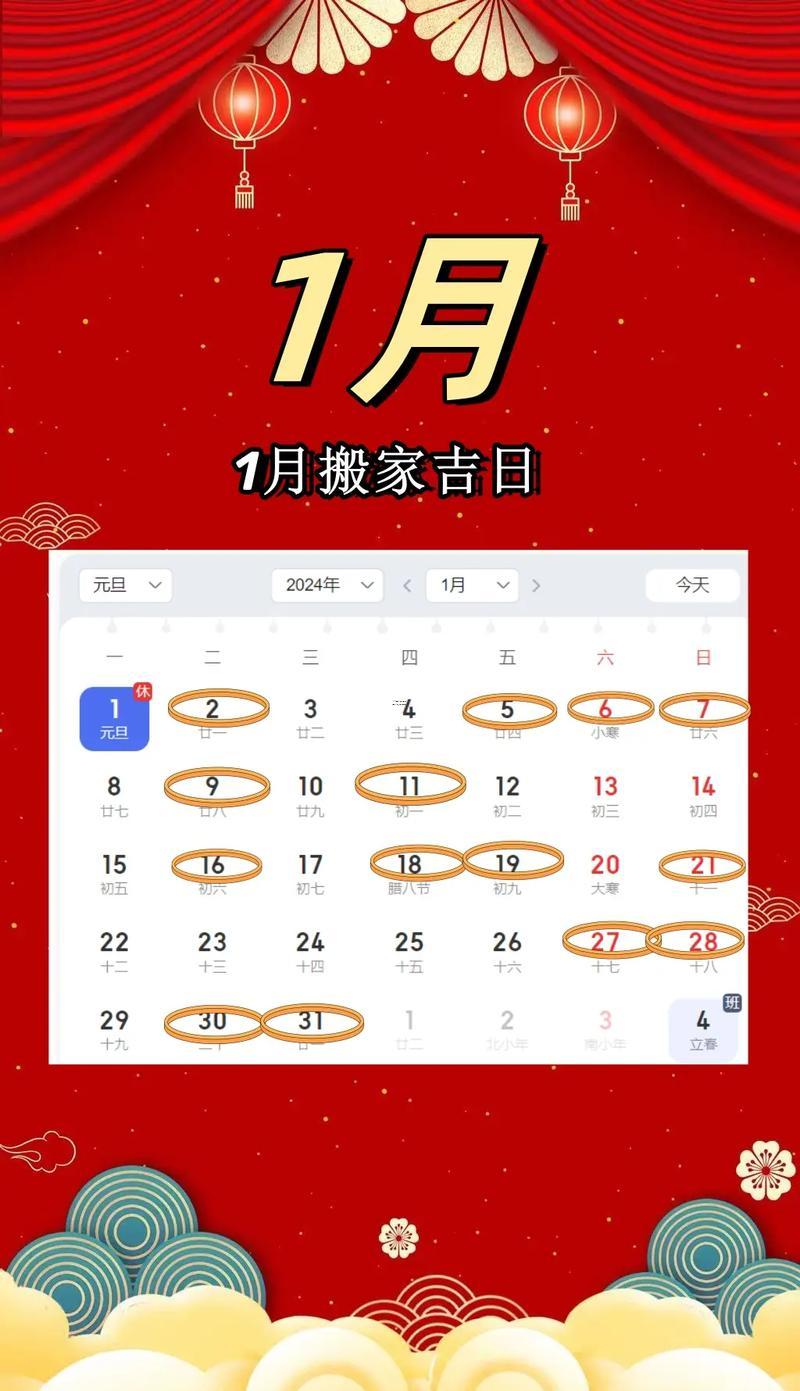 农历11月份乔迁吉日有哪些