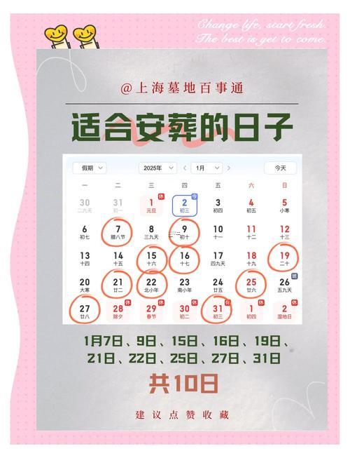 2025年11月入土安葬吉日