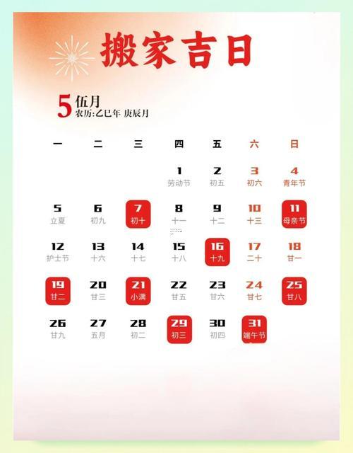 2025年11月27搬家吉日