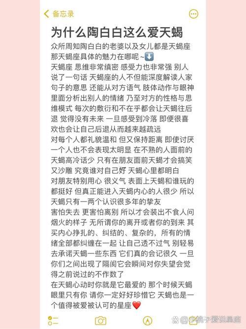 陶白白说星座天蝎座,陶白白星座天蝎座男