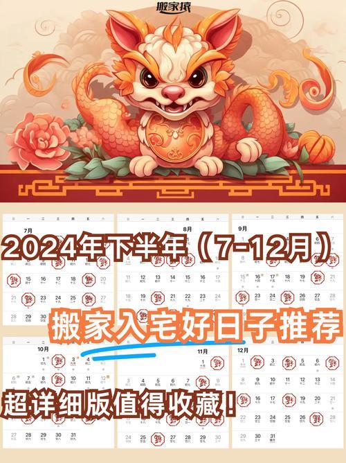 属牛11月份搬家吉日