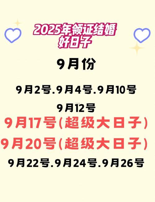 2025年11月约会吉日