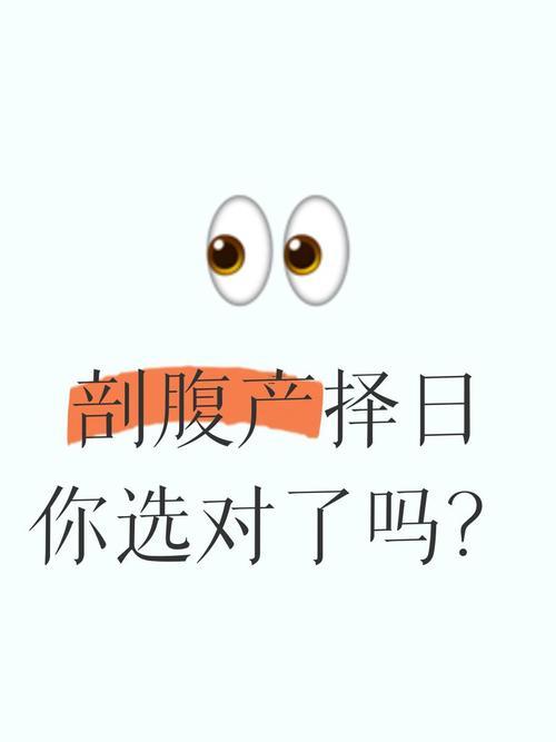 剖腹产11月吉日2025