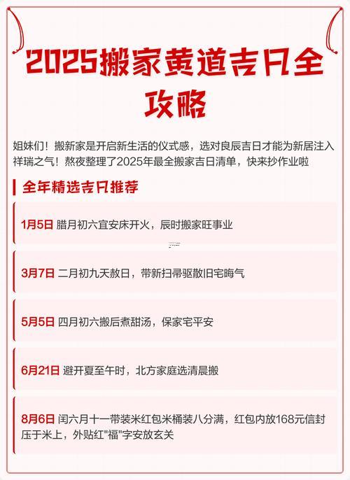 2025入住新房吉日11月