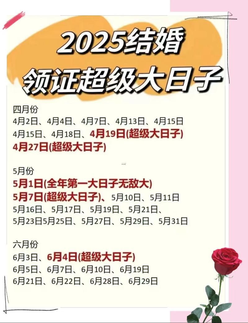 2025年11月份订婚黄道吉日
