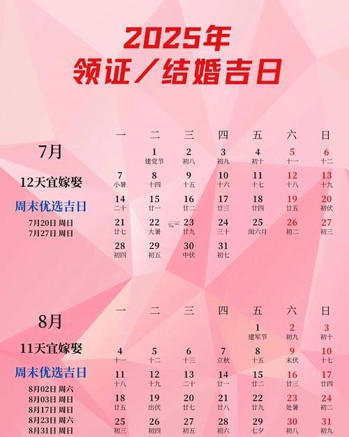 2025年11月初九结婚好吗