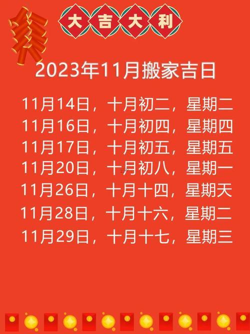 2025年买车11月吉日查询