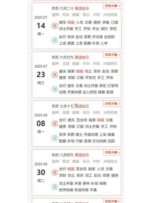 2025年11月相亲吉日查询