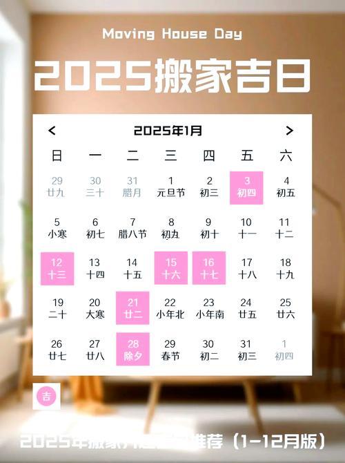 2025年11月黄道吉日搬家入宅