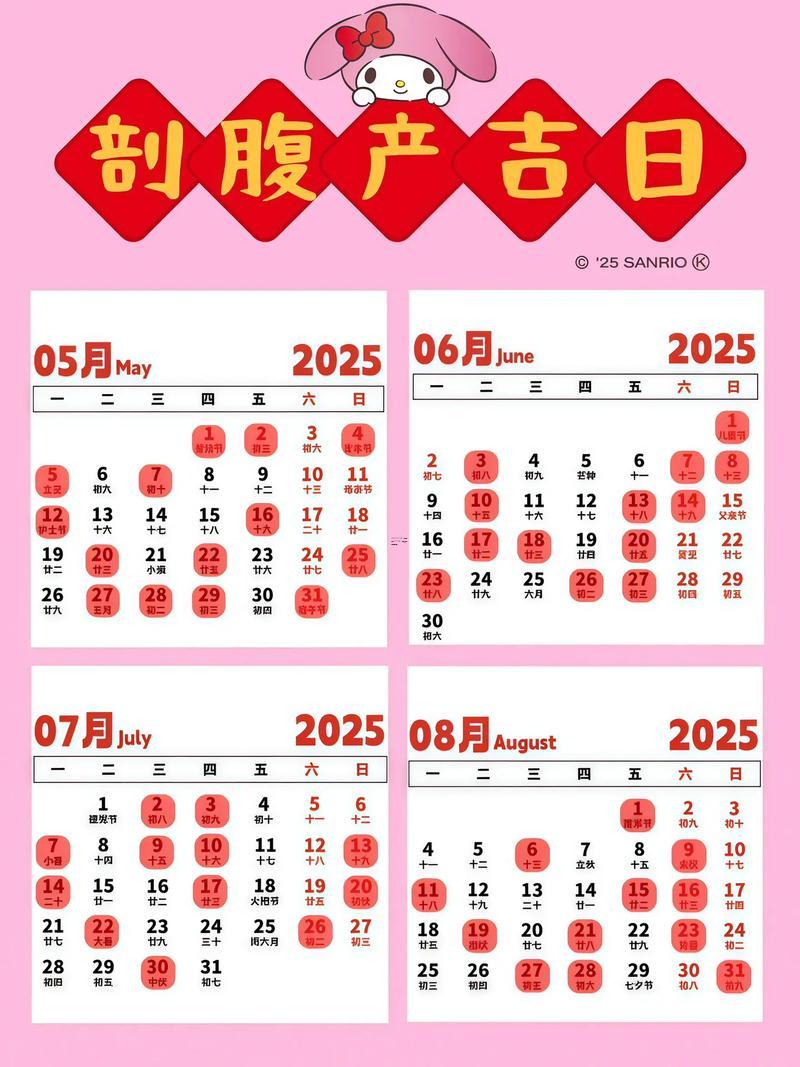 2025年11月剖腹产吉日