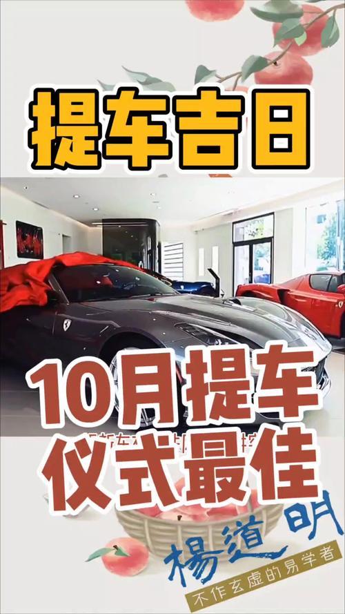 看日子选吉日2025年11月提车
