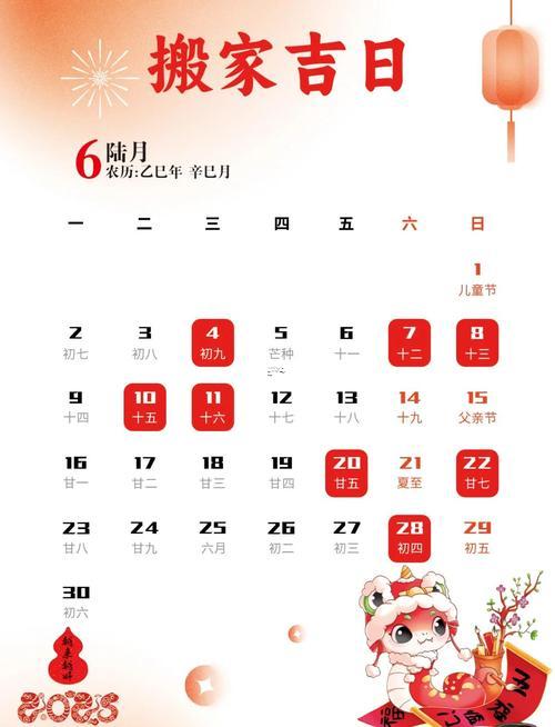 2025搬家11月吉日查询