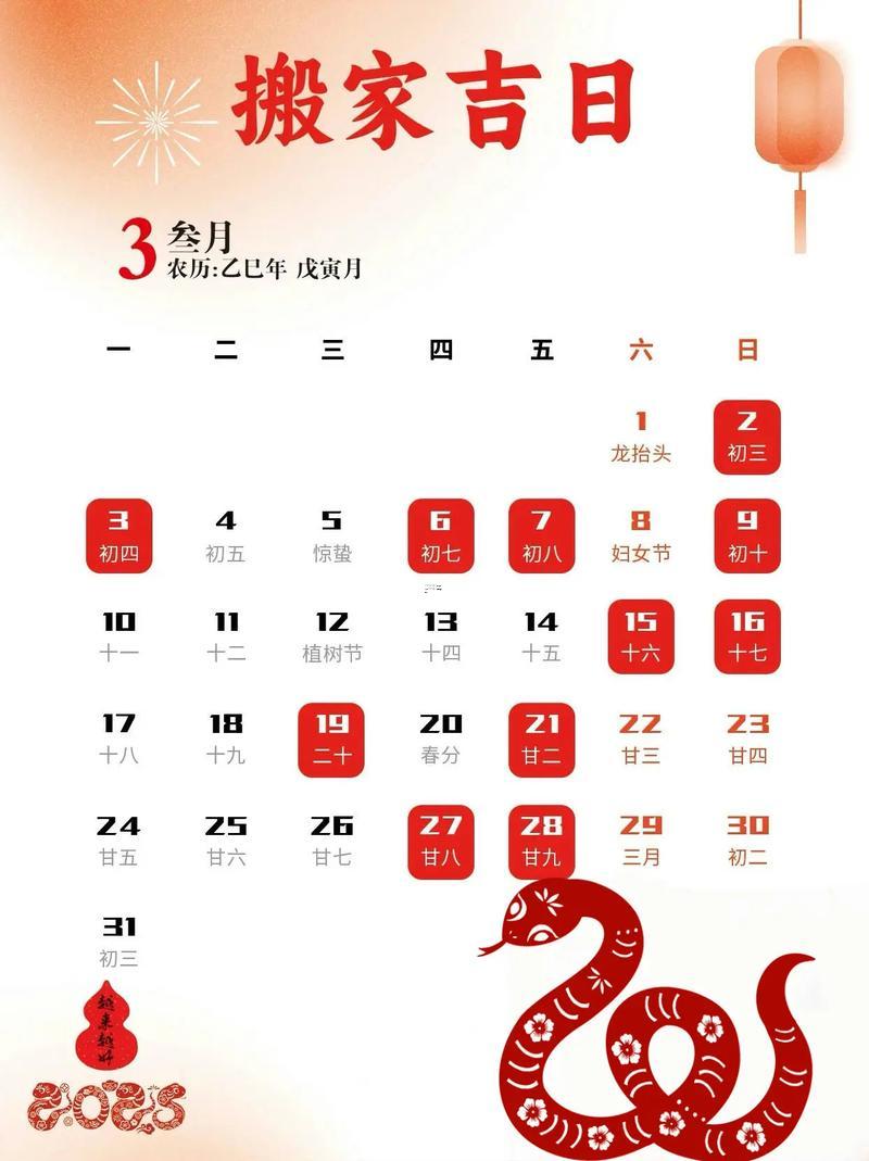 2025年11月新居入伙吉日