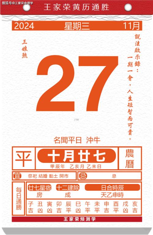 11月26日吉日吉时时辰