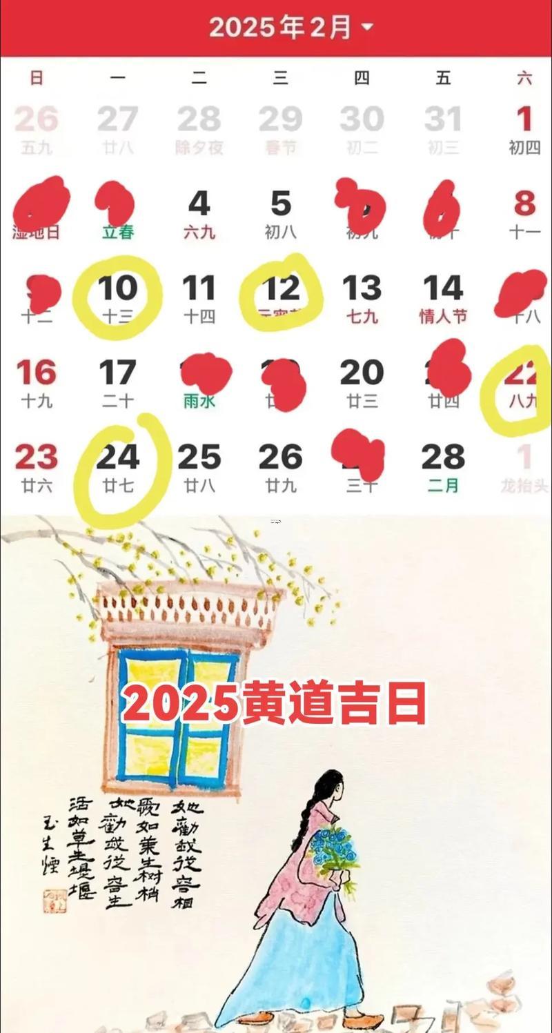 2025年11月宜出行黄道吉日