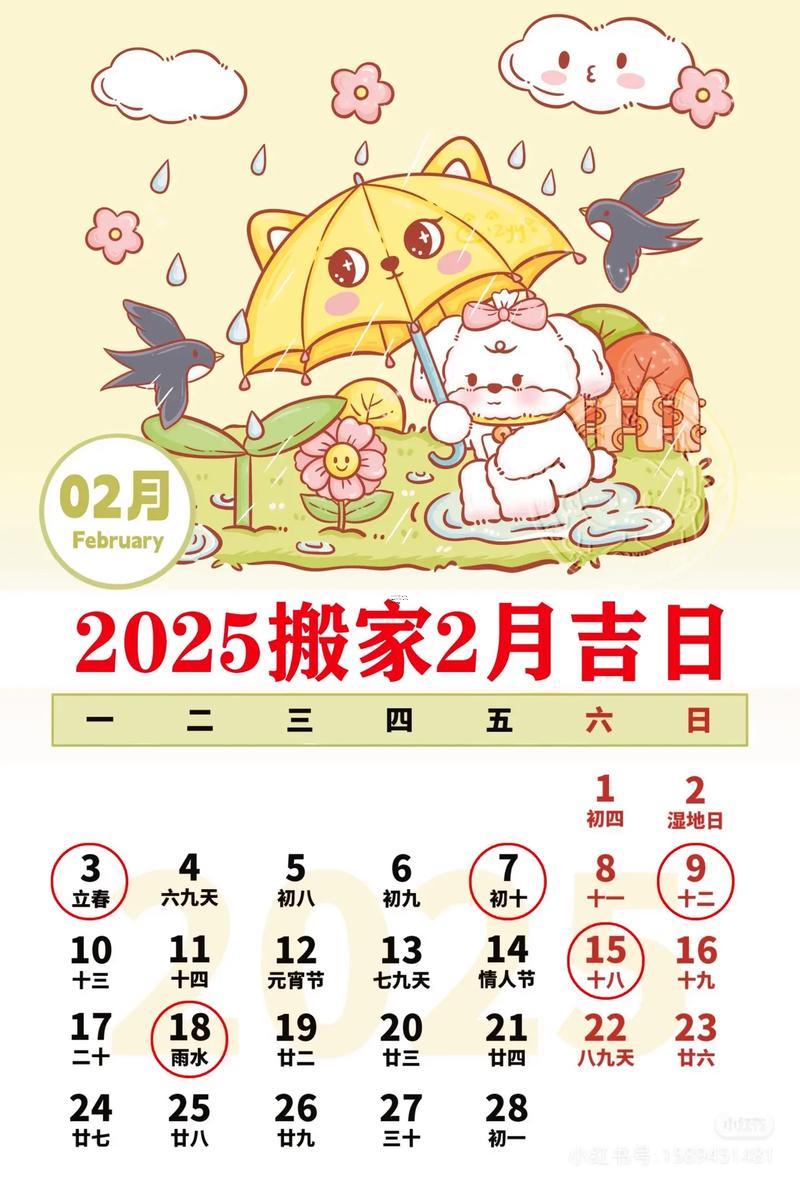 2025年11月18日黄道吉日