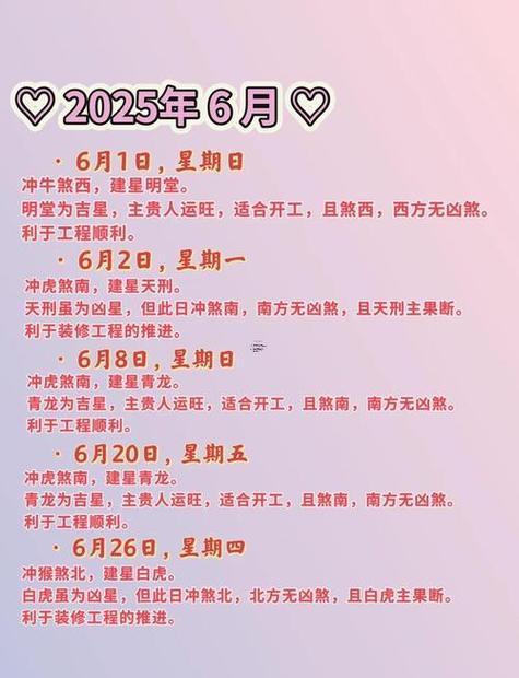 2025年11月破土吉日