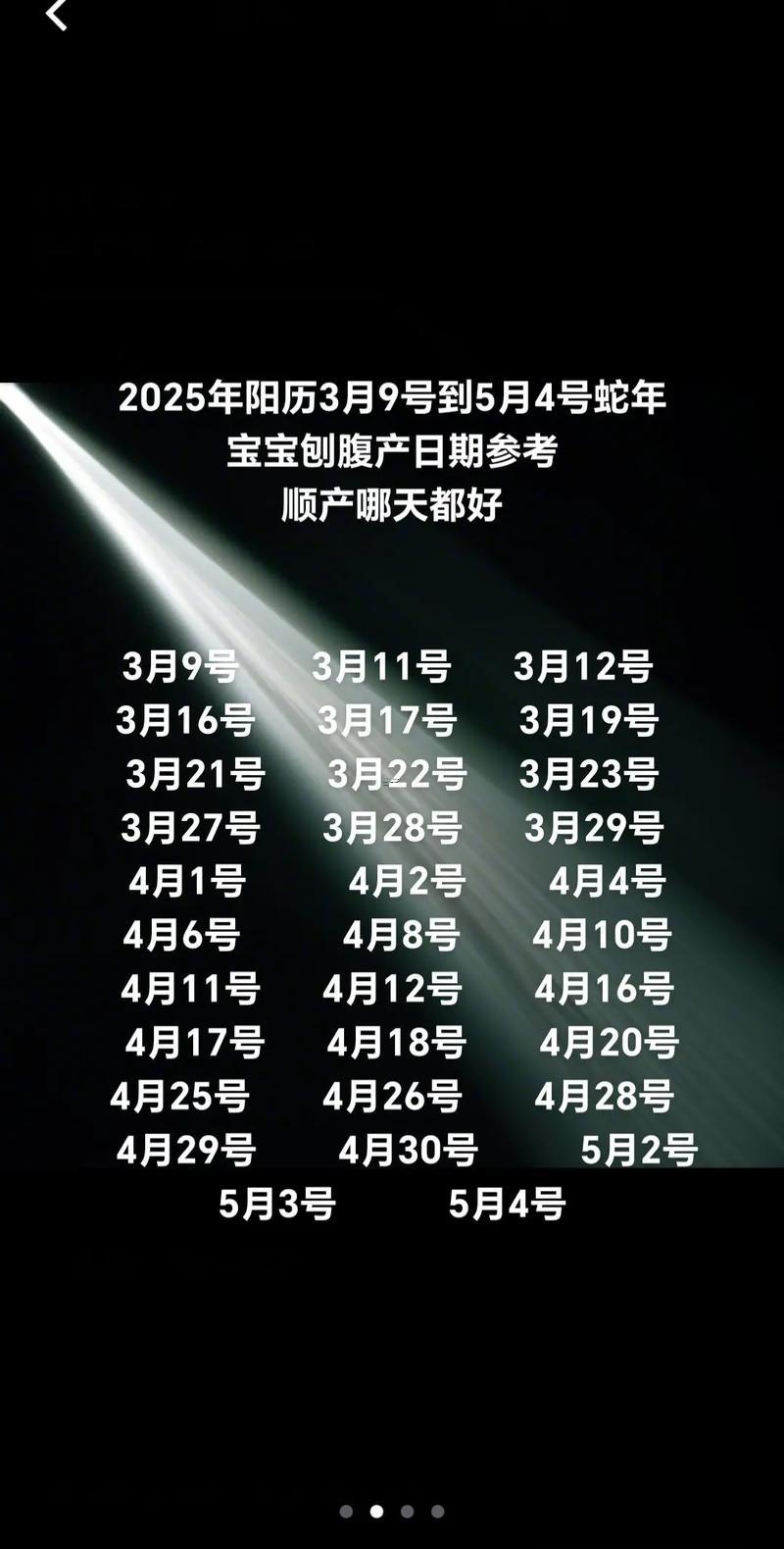 2025年女孩11月剖腹产吉日