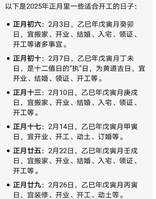 2025年11月开市吉日吉时