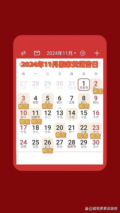 2025年农历11月份黄道吉日