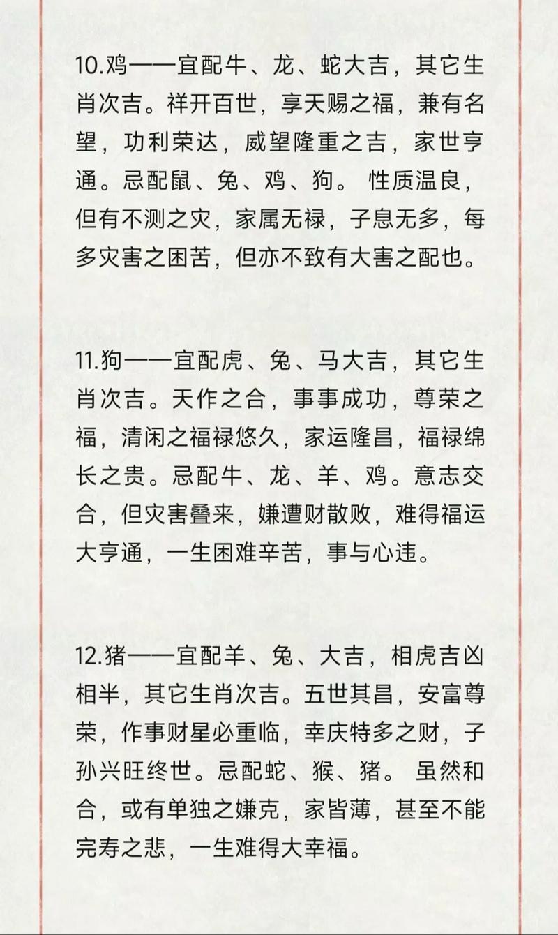 12生肖配对姻缘口诀,十二生肖姻缘配对口诀速记