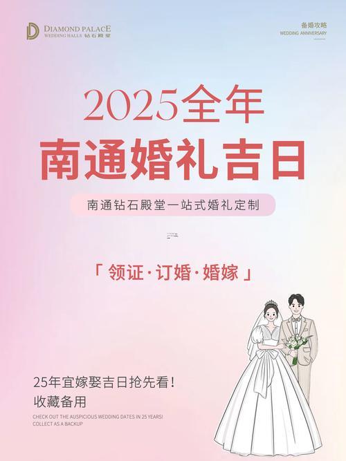 2025年11月黄岛吉日