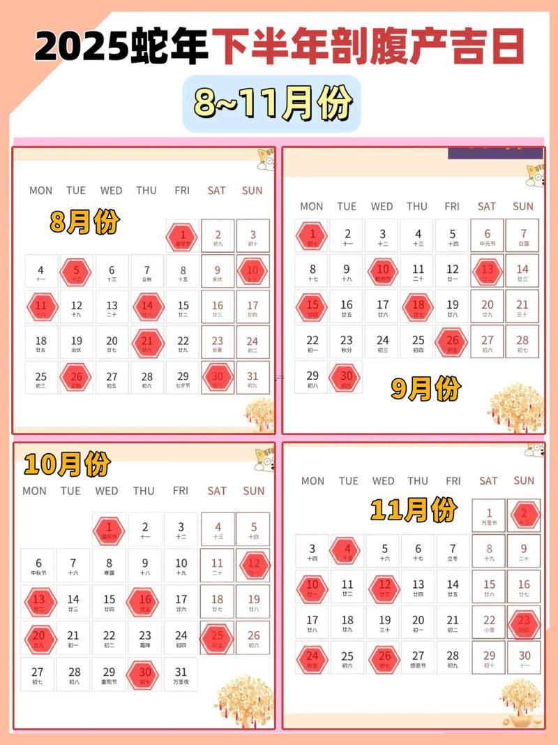 2025年剖腹产吉日11月13日