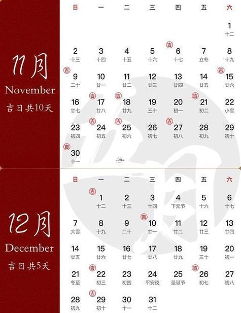 2025年农历11月吉日