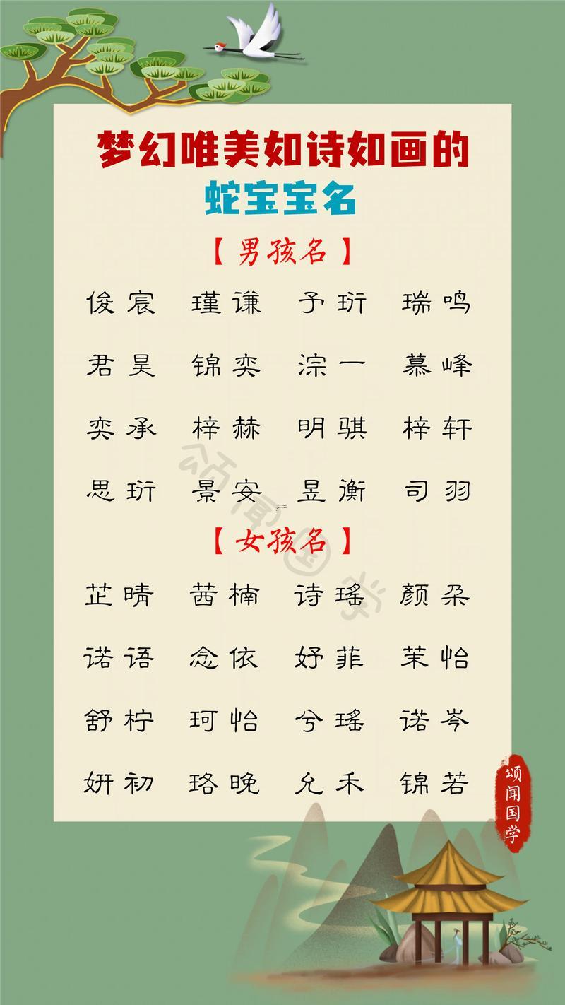 2013属蛇的男孩取什么名字,2013属蛇的男孩取什么名字好