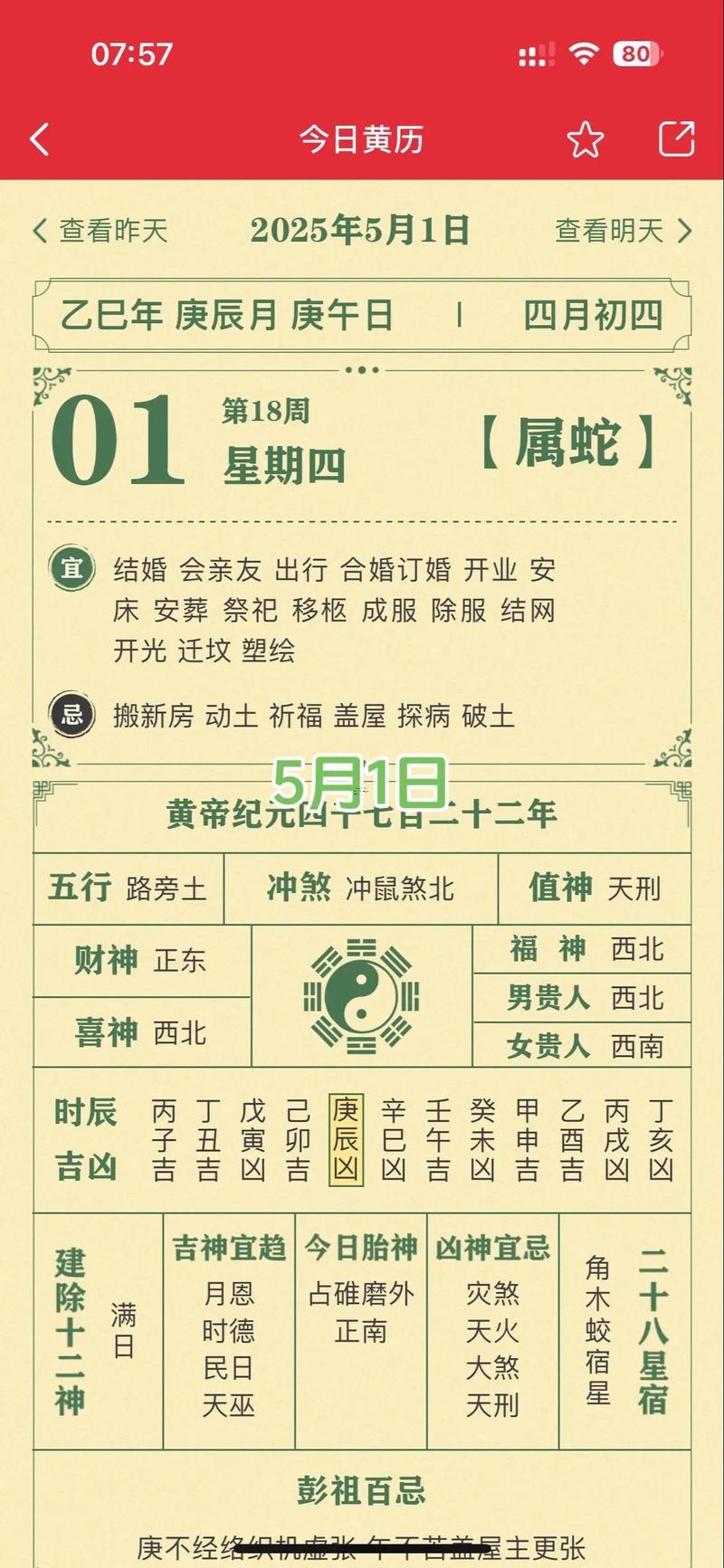 入宅吉日2025年11月份