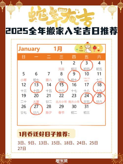 出行黄道吉日2025年11月