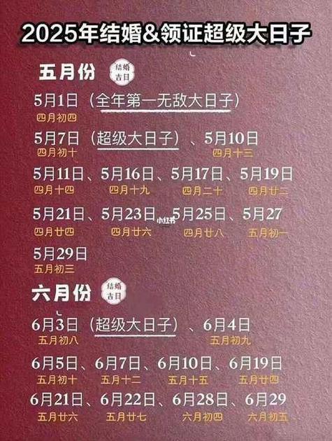 2025年11月订婚的吉日一览表