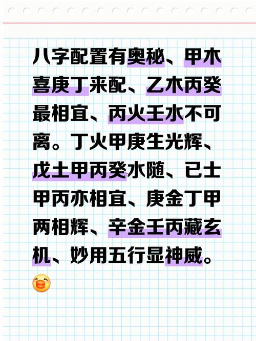 八字算命入门基础知识速查表,八字算命