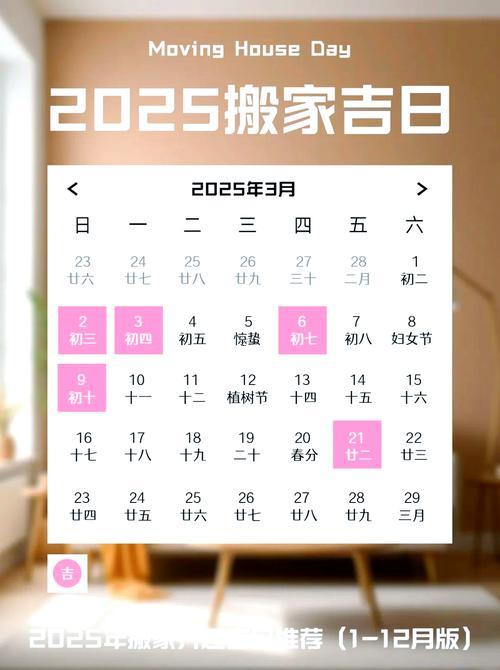 2025年11月搬新房吉日