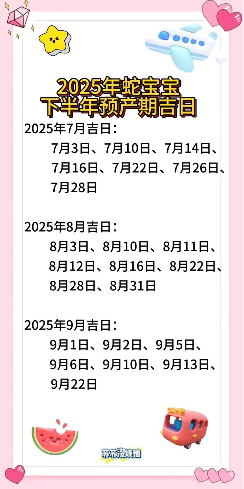 2025年剖腹产11月吉日