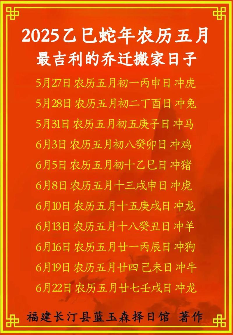 2025年11月新搬家吉日