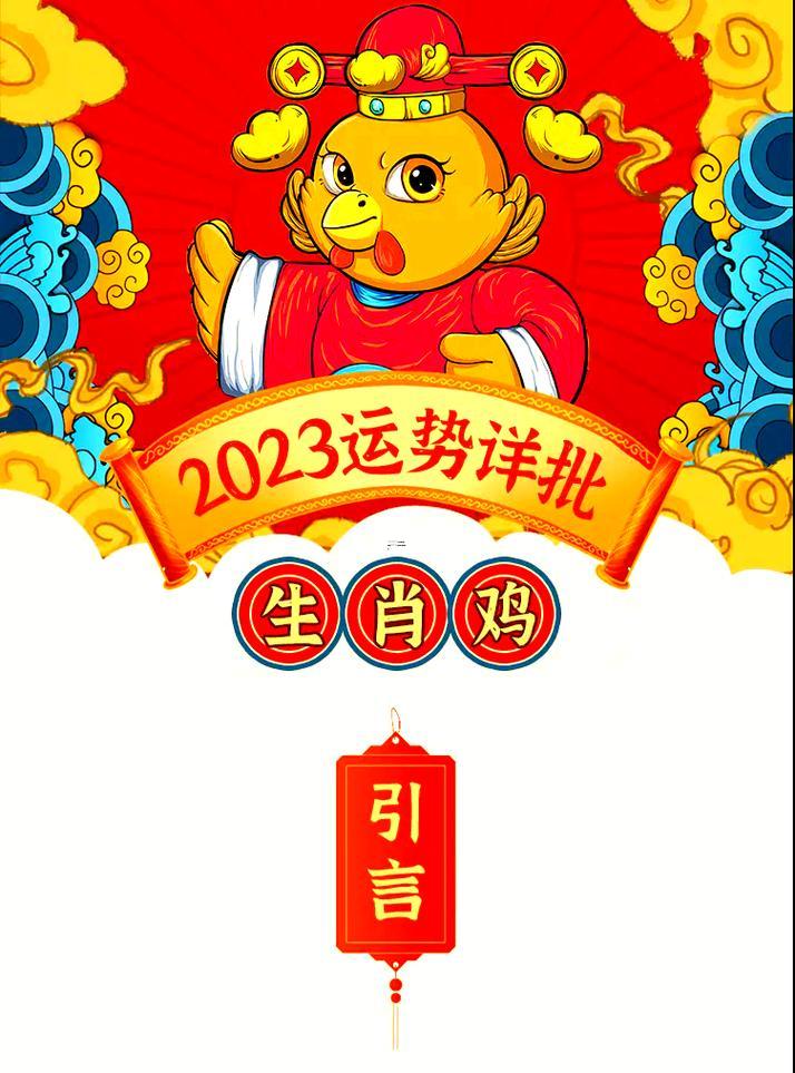 2023属鸡的运程每月运势,2023属鸡的运程每月运势如何
