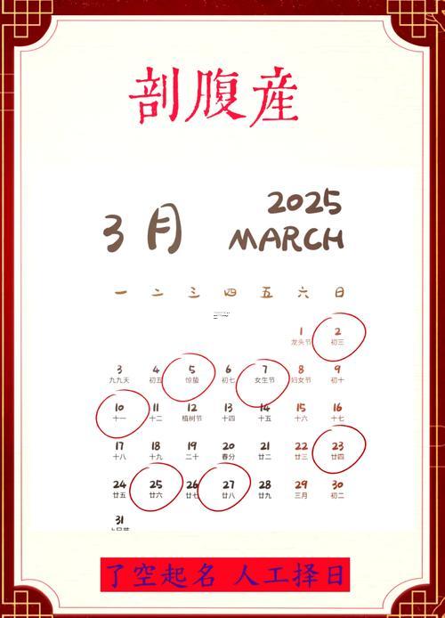 2025年11月吉日剖腹产