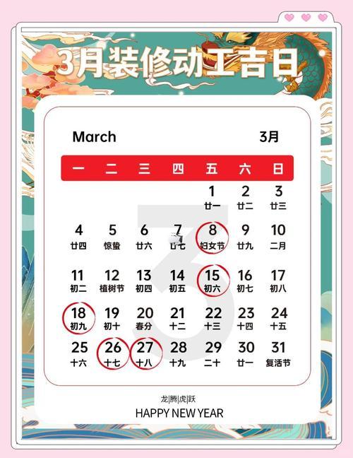 25年11月哪天是装修吉日