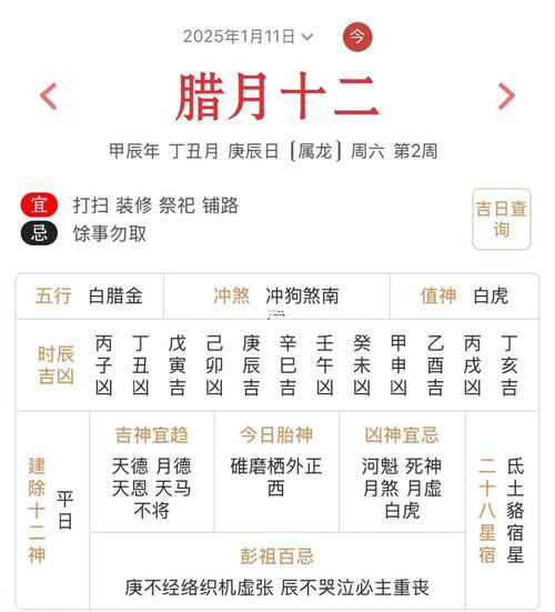 2025黄历吉日查询11月